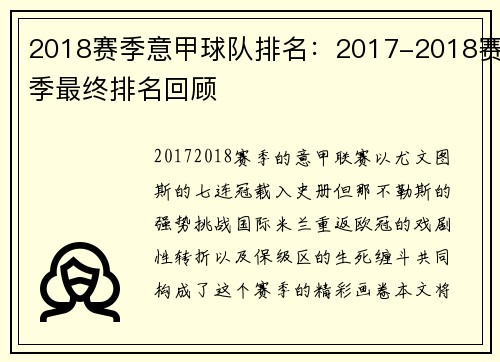 2018赛季意甲球队排名：2017-2018赛季最终排名回顾