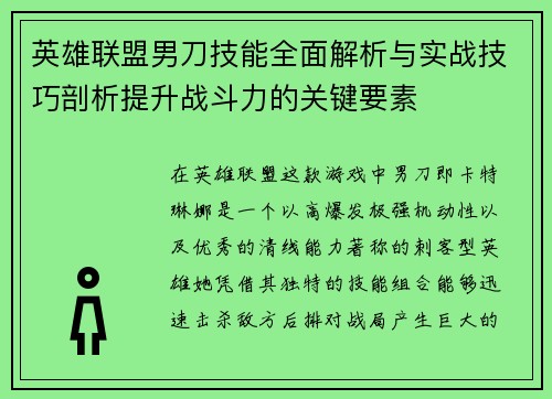 英雄联盟男刀技能全面解析与实战技巧剖析提升战斗力的关键要素