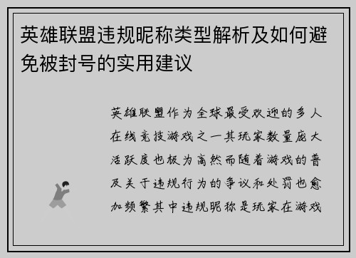 英雄联盟违规昵称类型解析及如何避免被封号的实用建议