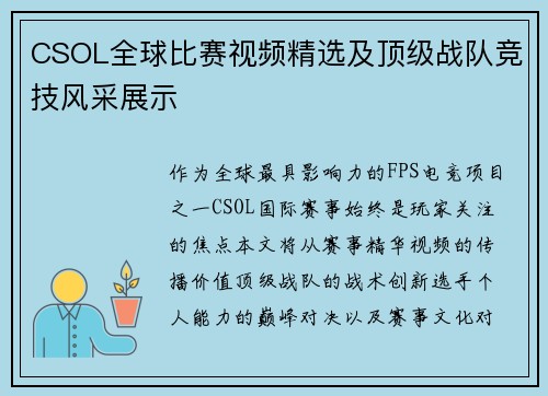 CSOL全球比赛视频精选及顶级战队竞技风采展示